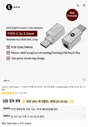 [알리] Jcally JA56 (3.5mm to C Dac)