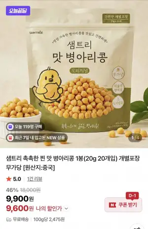 샘트리 맛 병아리콩 오리지널 400g