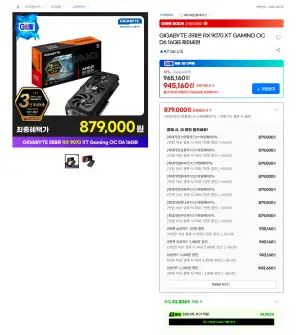 [지마켓] GIGABYTE 라데온 RX 9070 XT (최대결제체감 84)