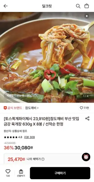 참도깨비 부산 맛집 금강 육개장 630g 8봉