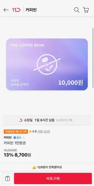 커피빈 1만원권