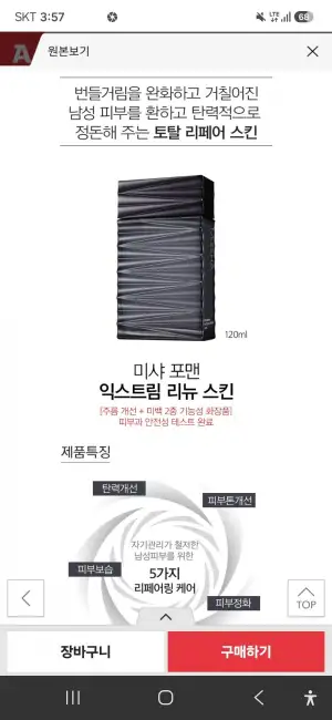 미샤 포맨 익스트림 리뉴 스킨 120ML 2통