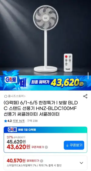 보랄 BLDC 스탠드 선풍기 HNZ-BLDC100MF 리미티드 에디션
