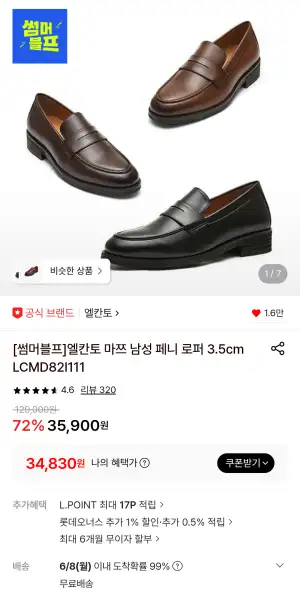 [롯데온] 엘칸토 남성 페니로퍼