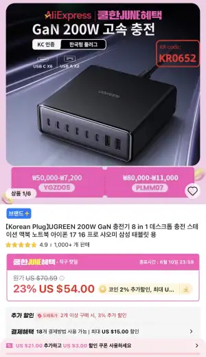 [알리] 유그린 UGREEN 200W GaN 8포트 고속충전기 KR 플러그