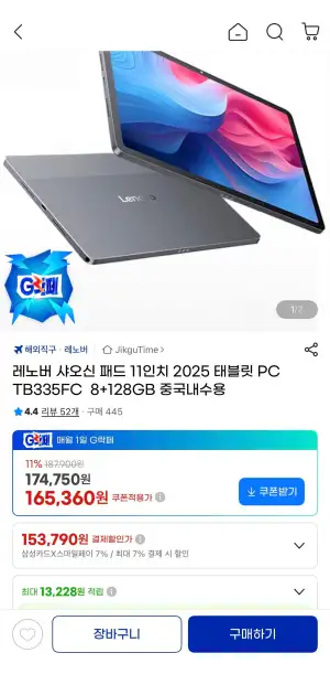 [지마켓] 레노버 샤오신 패드 11인치 2025 태블릿 8+128GB 중국내수용