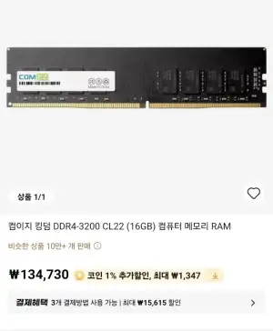 [알리] 컴이지 킹덤 DDR4-3200 CL22 (16GB) 컴퓨터 메모리 RAM   134,730/무료 외
