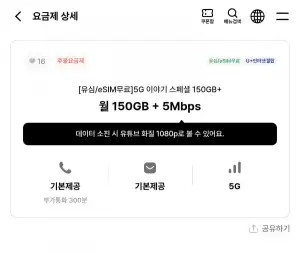 알뜰폰 LGU 5G망 150기가+5Mbps -24개월