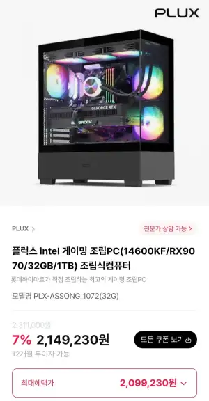 플럭스 intel 게이밍 조립PC(14600KF/RX9070/32GB/1TB) 조립식컴퓨터