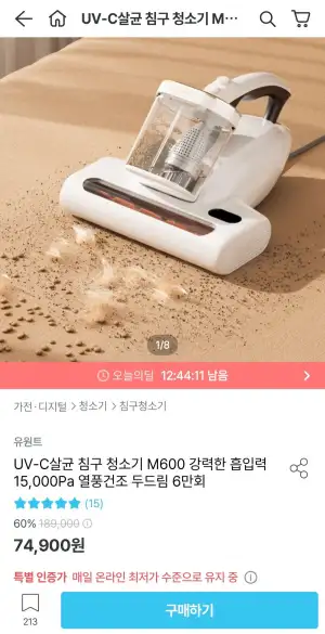유원트 UV-C살균 침구 청소기 M600