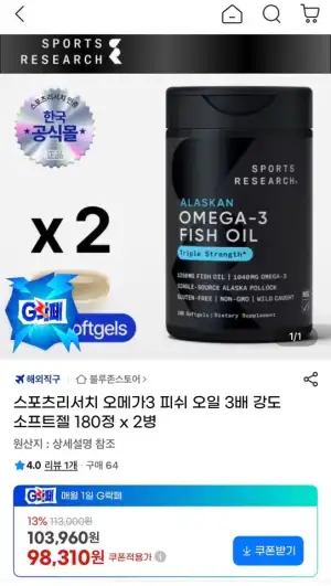 스포츠리서치 오메가3 180정2병 1년분