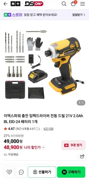 이엑스파워 충전 임팩드라이버 전동드릴 풀세트
