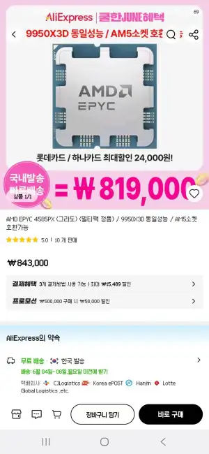 AMD EPYC 4585PX (그라도) (멀티팩 정품) / 9950X30 동일성능 / AM5소켓 호환가능