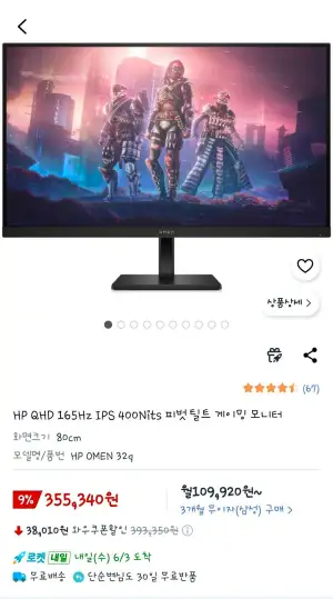 HP OMEN 32q 게이밍모니터 32인치/QHD/IPS/165Hz