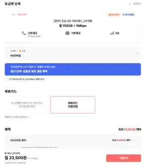 5G 150GB + 5Mbps 통문무 24개월