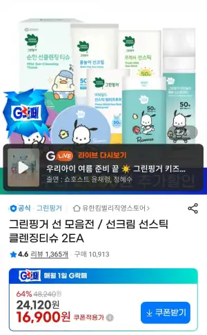 그린핑거 프레쉬 마일드 선스틱 15gx2ea