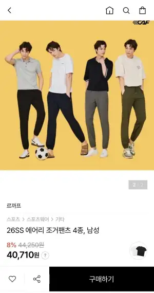 르까프 26SS 에어리 조거팬츠 4장