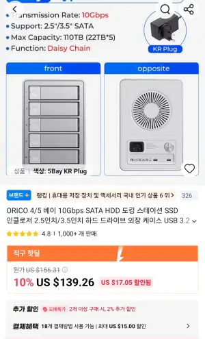 [알리] 오리코 10Gbps DAS 5Bay