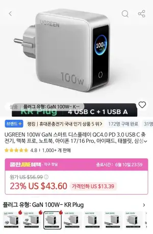 UGREEN 유그린 PD 100W GaN 접지 충전기 (신형)
