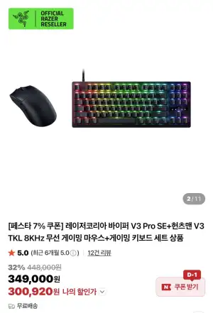 레이저코리아 바이퍼 V3 Pro SE+헌츠맨 V3 TKL 8KHz