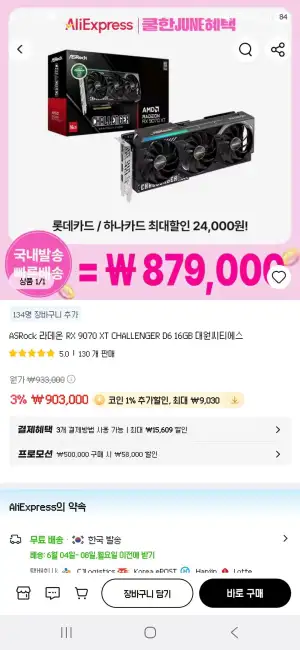 [알리 쿠폰]ASRock 라데온 RX 9070 XT CHALLENGER D6 16GB 대원씨티에