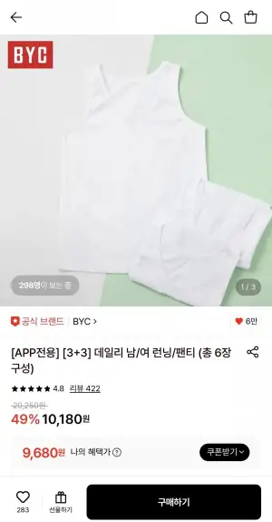 BYC 데일리 키즈 난닝구 3+3장