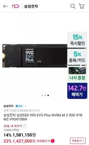 삼성전자 삼성SSD 990 EVO Plus NVMe M.2 SSD 4TB