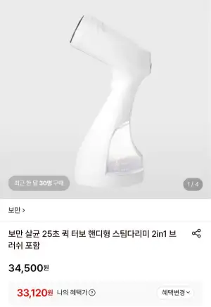 보만 살균 25초 퀵 터보 핸디형 스팀다리미 2in1