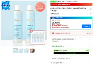아벤느 이드랑스 에센스 인 로션 200ml 2개
