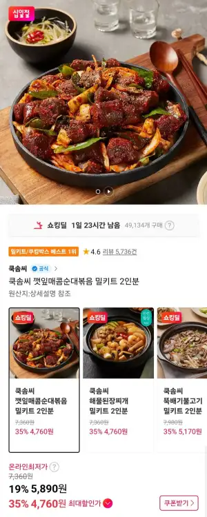쿡솜씨 깻잎매콤순대볶음 밀키트 2인분