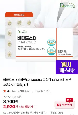 비타도스D 비타민D3 5000IU 30캡슐 