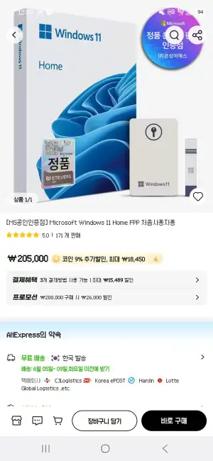 [MS공인인증점] Microsoft Windows 11 Home FPP