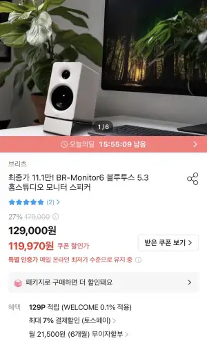 BR-Monitor6 블루투스 5.3 홈스튜디오 모니터 스피커 화이트