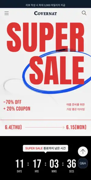 커버낫 슈퍼세일 ~70% 할인 (6/4~6/15)