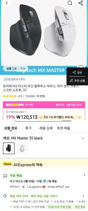 [알리] 로지텍 mx마스터 3s 무선 블루투스 마우스