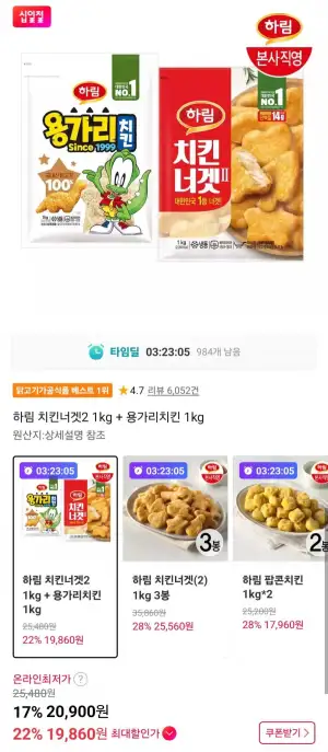하림 치킨너겟2 1kg + 용가리치킨 1kg