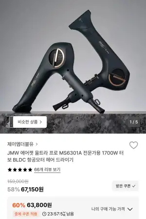 JMW 에어젯 울트라 프로 MS6301A 드라이기 