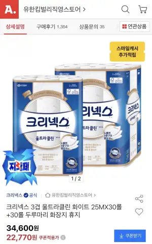 크리넥스 울트라클린 화이트 25m 30롤+30롤
