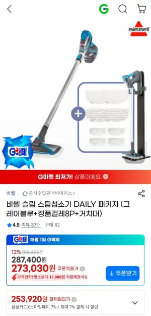 비쎌 슬림 스팀청소기 DAILY 패키지 (그레이블루+정품걸레8P+거치대)
