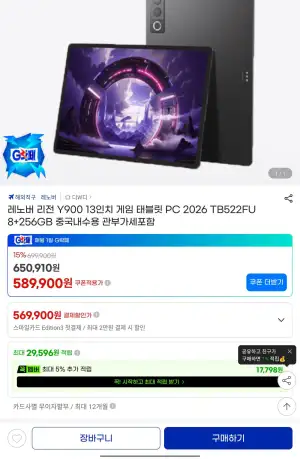 레노버 리전 Y900 13 8엘리트 8/256 4k 태블릿 내수롬 삼성카드