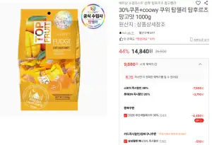 쿠위 탑젤리 탑후르츠 망고맛 1000g