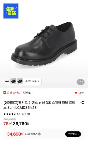 엘칸토 인텐스 남성 스퀘어 더비 드레스화