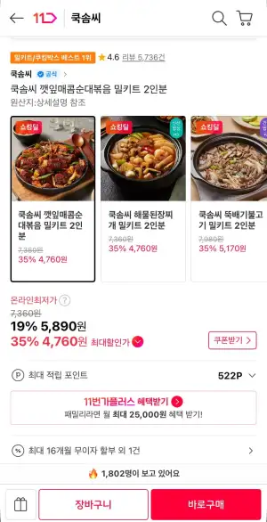 쿡솜씨 밀키트 깻잎순대볶음 해물된장찌개 잡채 등
