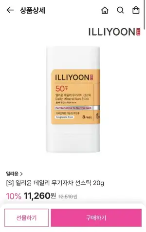 일리윤 데일리 무기자차 선스틱 20g