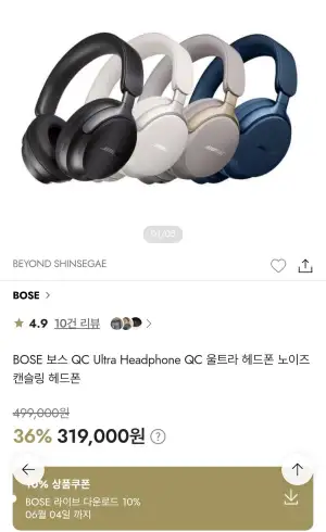 BOSE 보스 QC 울트라 헤드셋 외