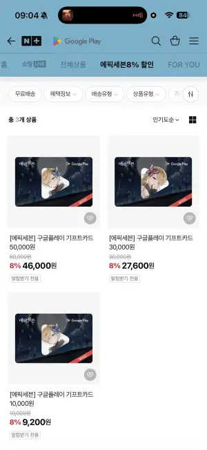 구글플레이 기프트카드 8%