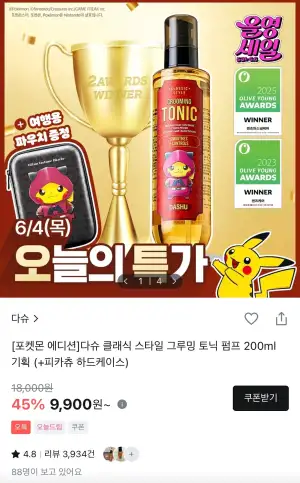 다슈 클래식 스무밍토닉 200ml+피카츄 파우치 