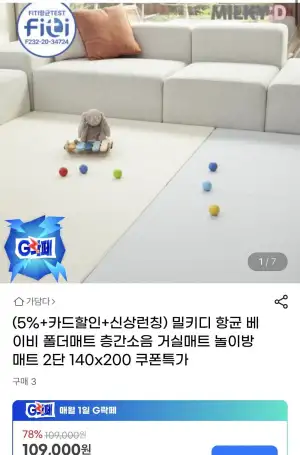 밀키디 베이비 2단 폴더매트 거실매트 놀이방매트