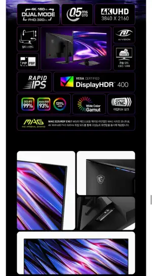 MSI MAG 322URDF800 E16 듀얼모드 게이밍 4K AI Vision 무결점 