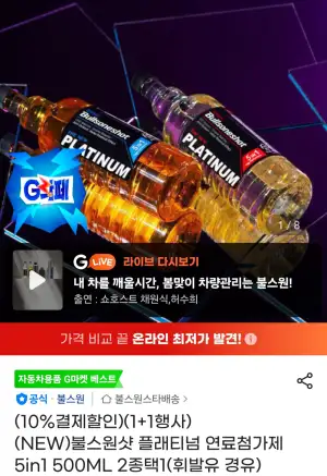 불스원샷 플래티넘 연료첨가제 5in1 2병